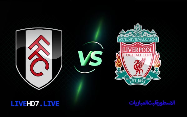 ليفربول وفولهام