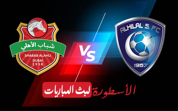 الأهلي السعودي والدحيل القطري