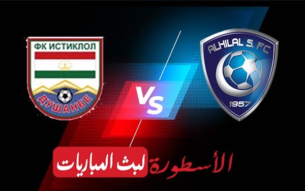 الهلال واستقلال دوشنبه