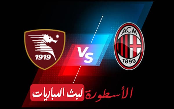 ميلان وساليزنيتانا