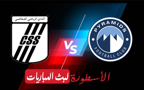 بيراميدز والصفاقسي