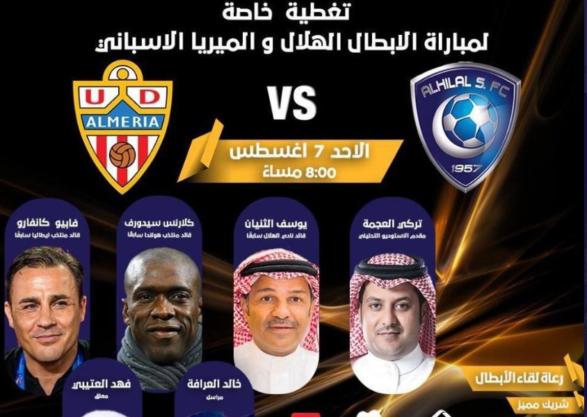 الهلال والميريا