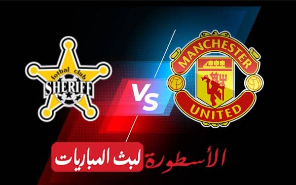 مانشستر يونايتد وشريف تيراسبول