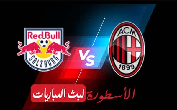 ميلان وسالزبورغ