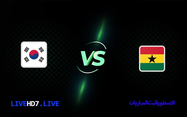 غانا وكوريا الجنوبية