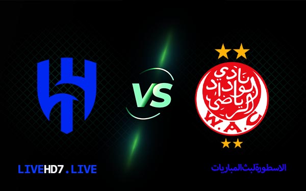 الهلال والوداد الرياضي