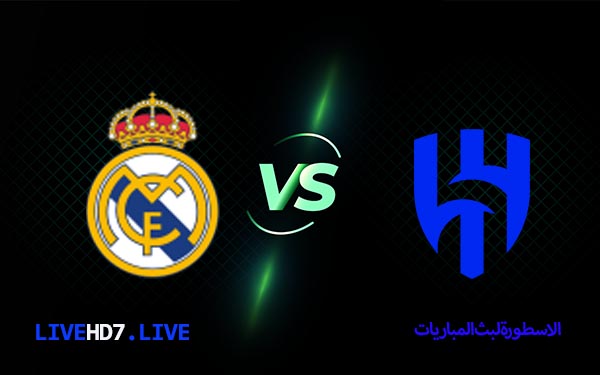 الهلال وريال